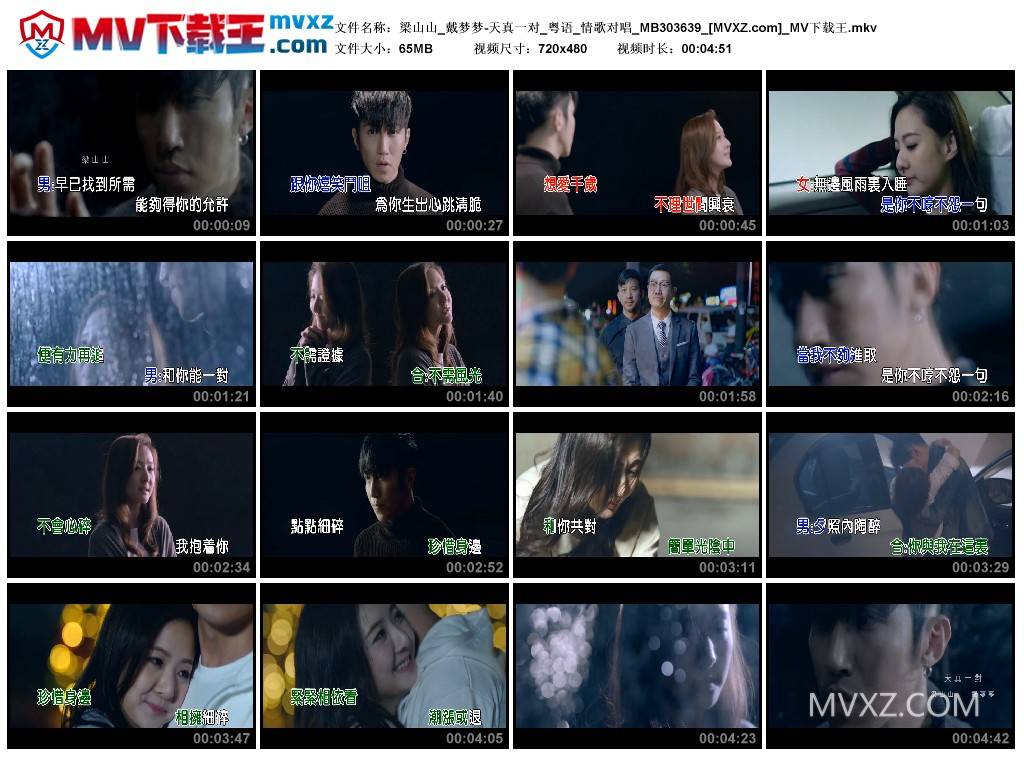 梁山山_戴梦梦-天真一对_粤语_情歌对唱_MB303639